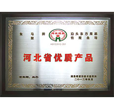 2013年河北省優(yōu)質產(chǎn)品